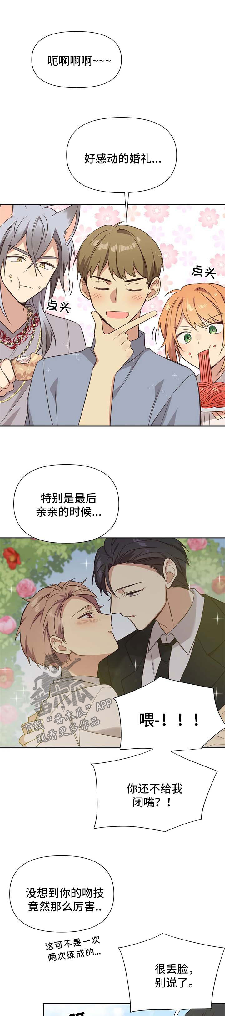 异界商店漫画,第111章：番外：雷奥121图