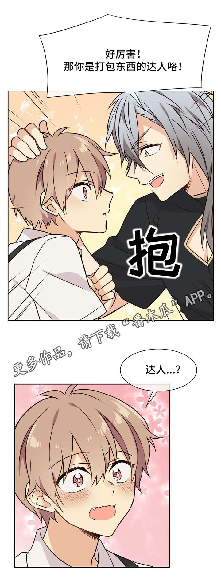 异界商店漫画,第37章：挖墙脚5图