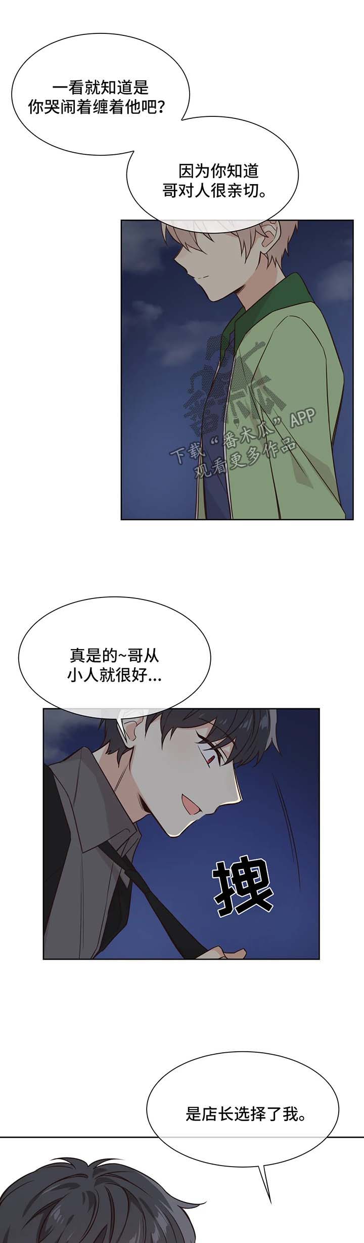 异界商店漫画,第84章：是店长选择了我1图