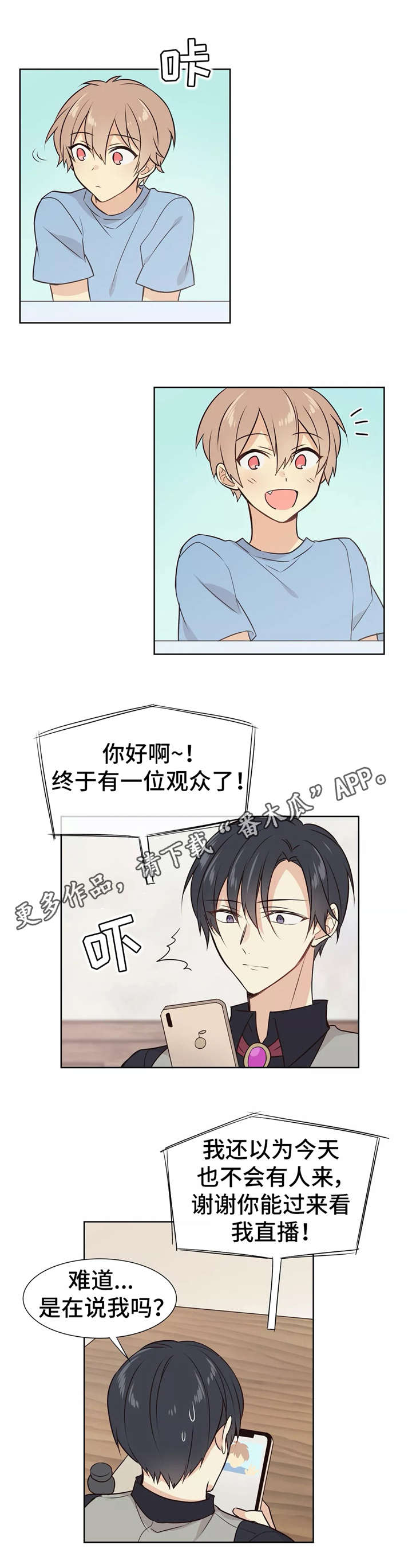 异界商店漫画,第10章：事故3图