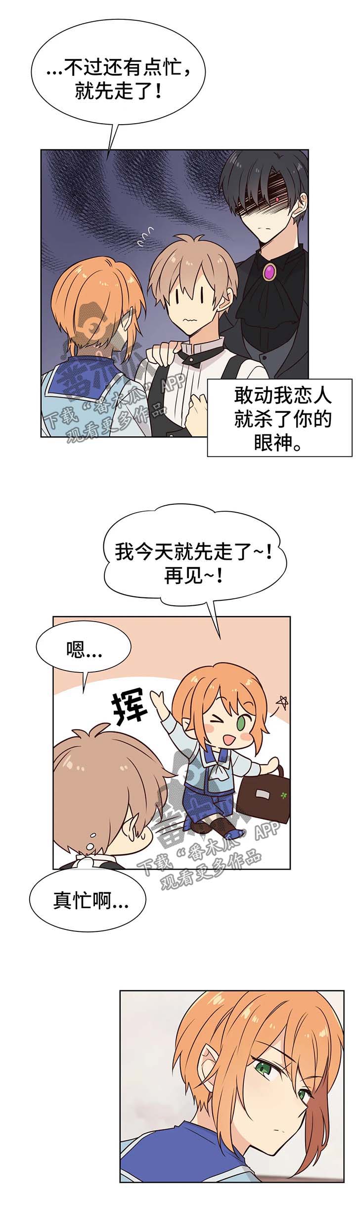 异界商店漫画,第75章：小心追踪魔法5图