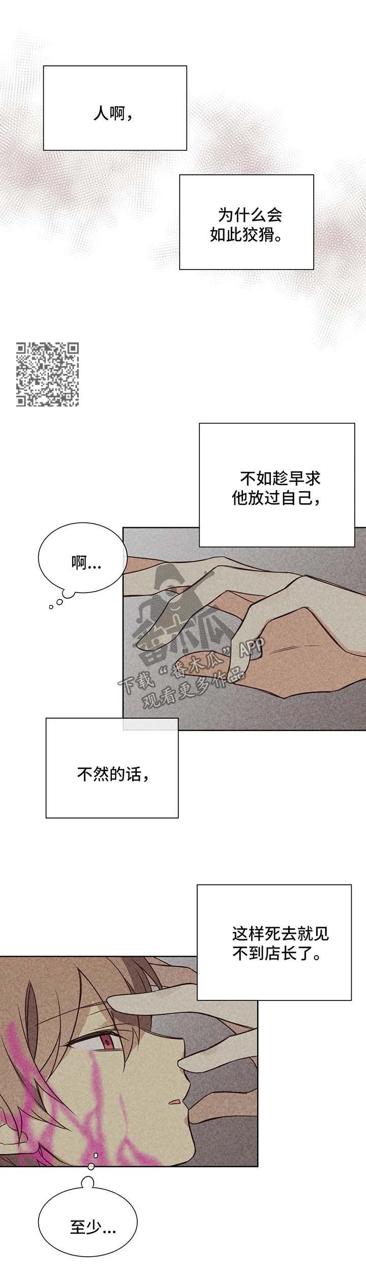 异界商店漫画,第91章：出现5图