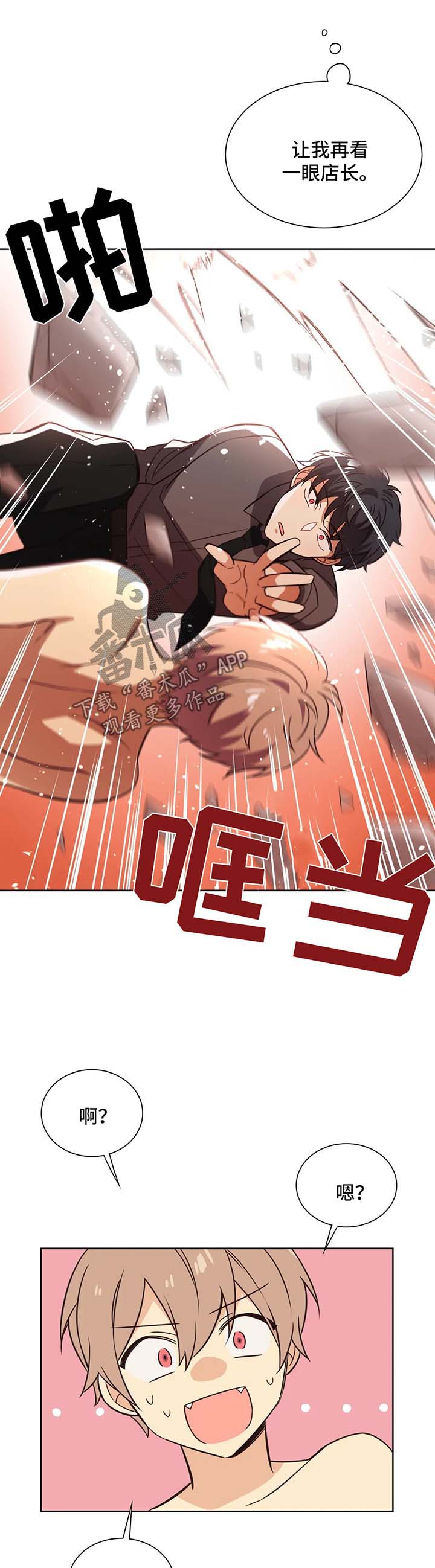 异界商店漫画,第91章：出现1图