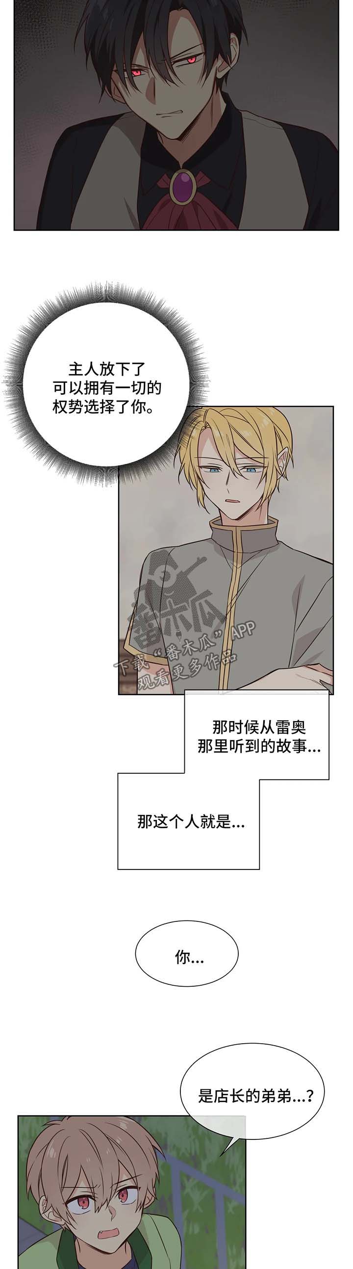 异界商店漫画,第84章：是店长选择了我4图