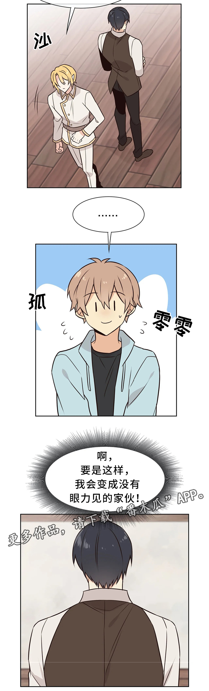 异界商店漫画,第47章：今晚待在我身边3图