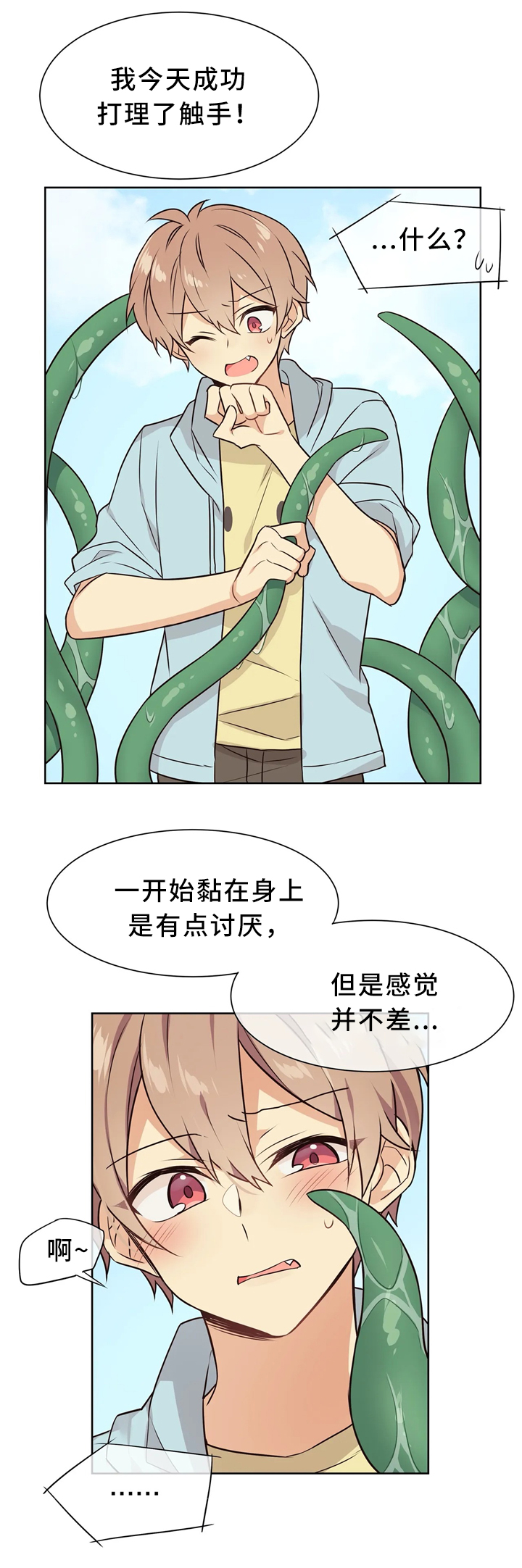 异界商店漫画,第44章：想你1图