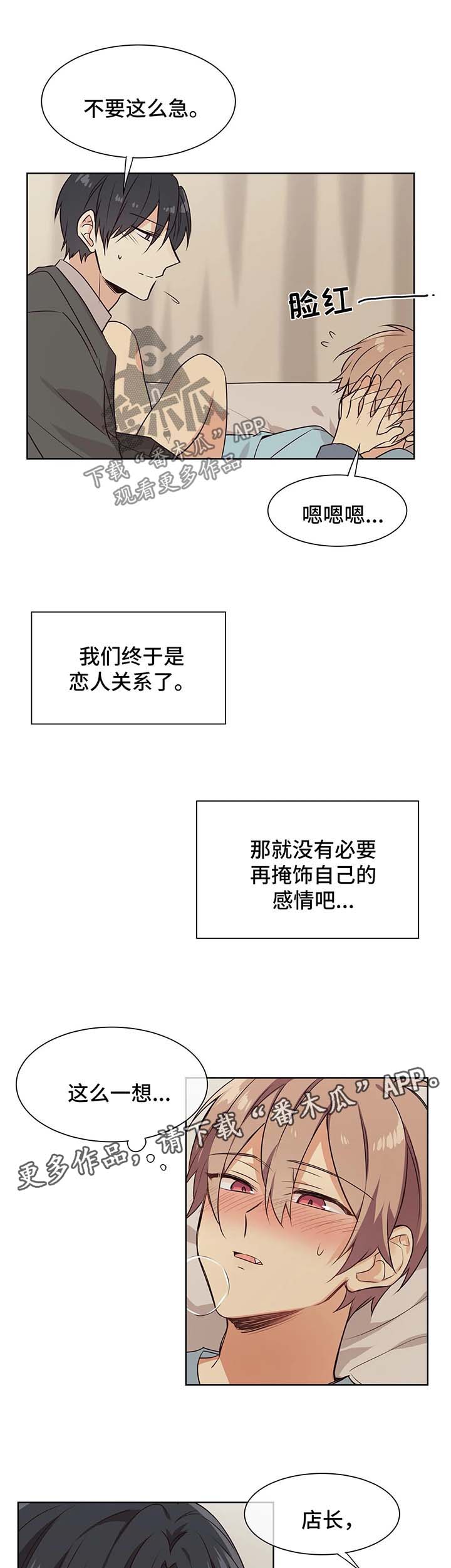 异界商店漫画,第66章：不会在怀疑4图