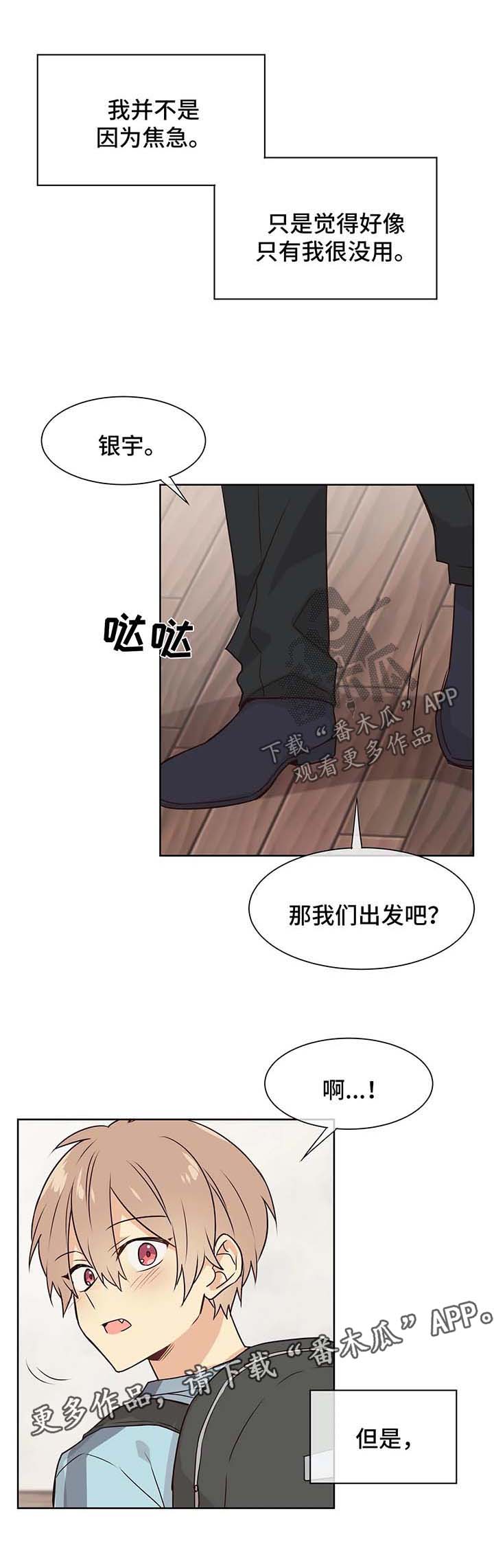 异界商店漫画,第61章：努力追上1图