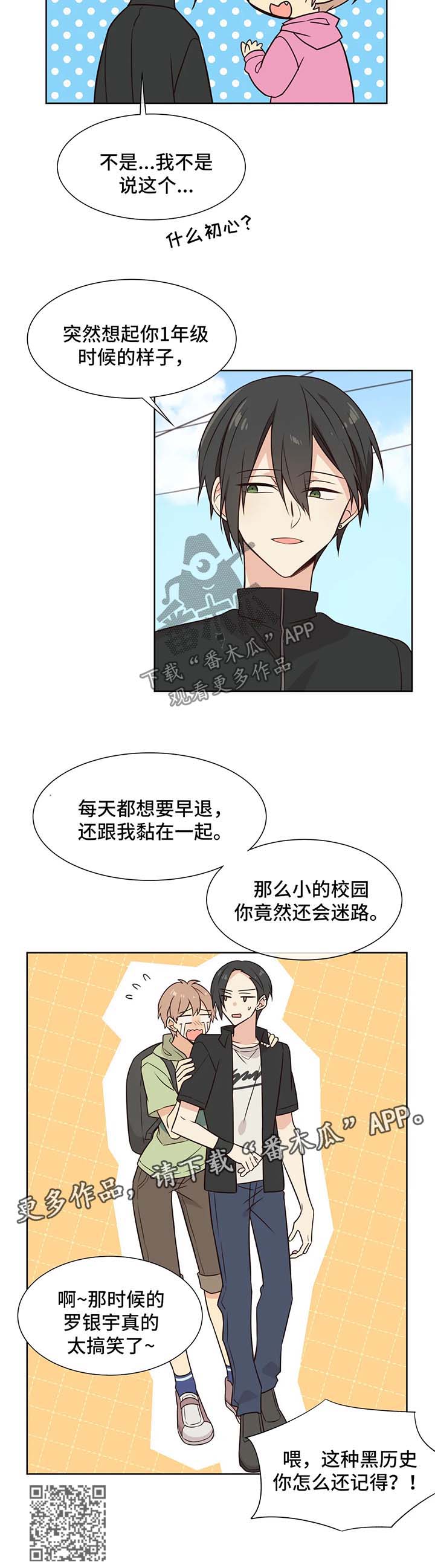 异界商店漫画,第76章：黑历史5图