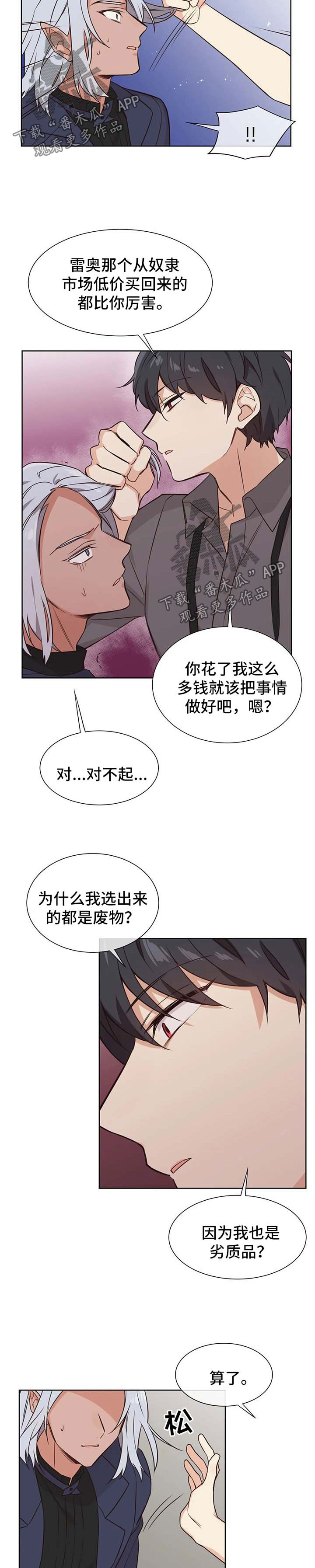 异界商店漫画,第82章：嫉妒2图