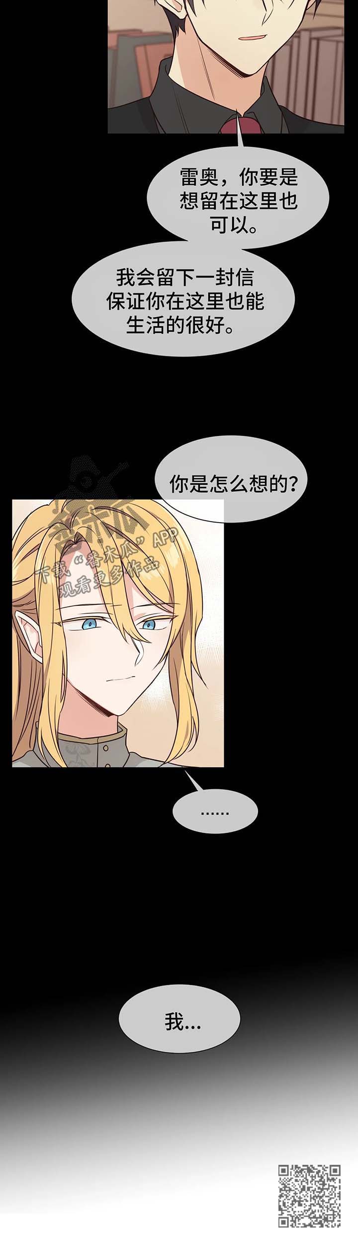 异界商店漫画,第73章：讨厌5图