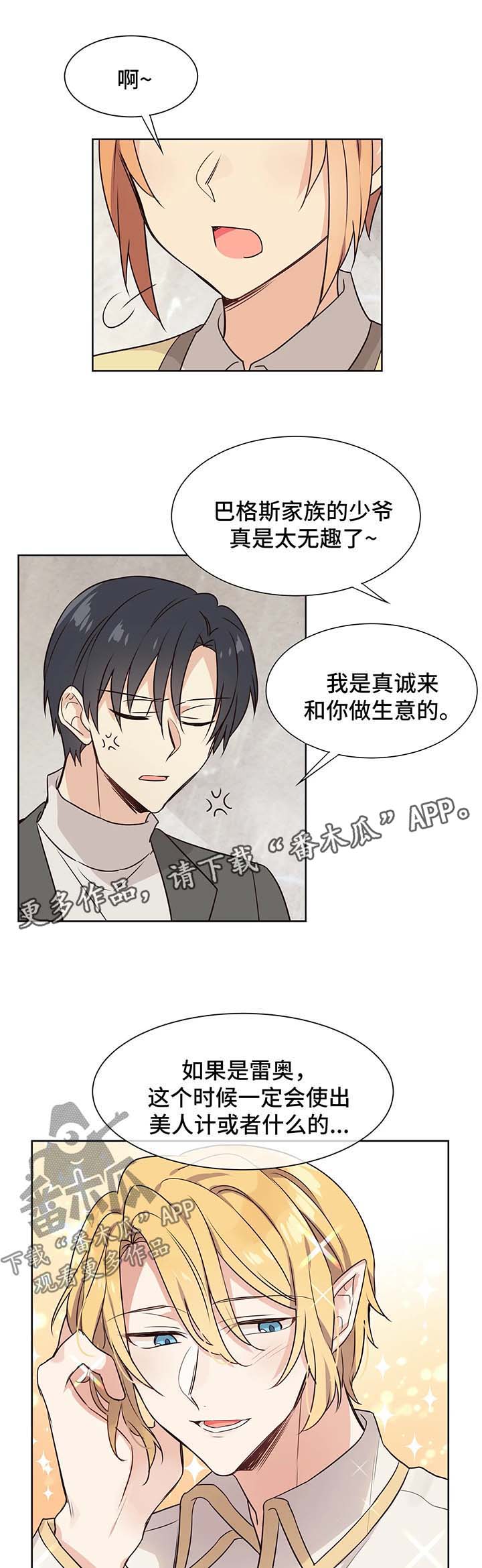 异界商店漫画,第65章：回车里或酒店1图