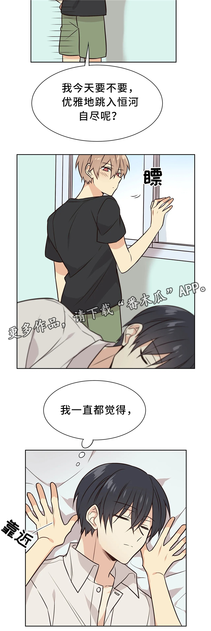异界商店漫画,第49章：害怕变化2图