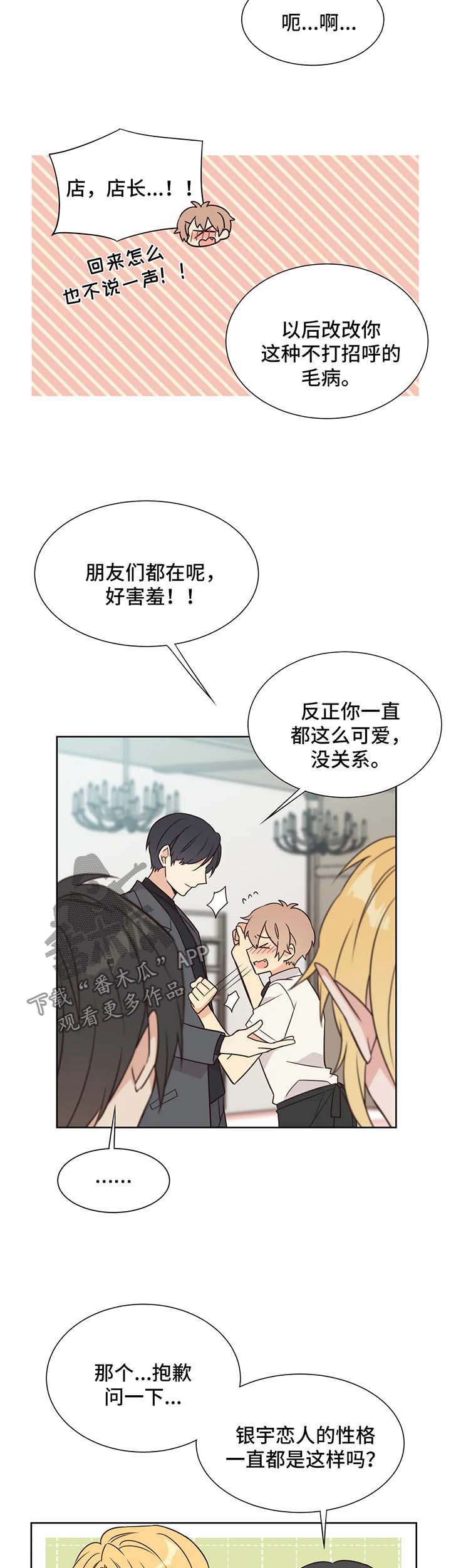 异界商店漫画,第98章：饲养员资格证2图