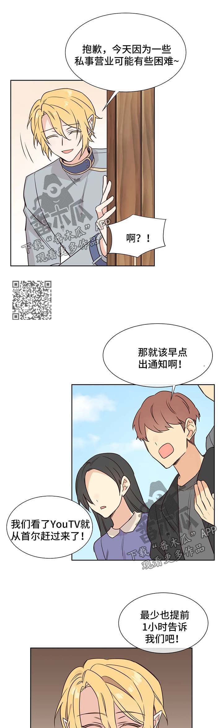 异界商店漫画,第86章：不祥的预感1图