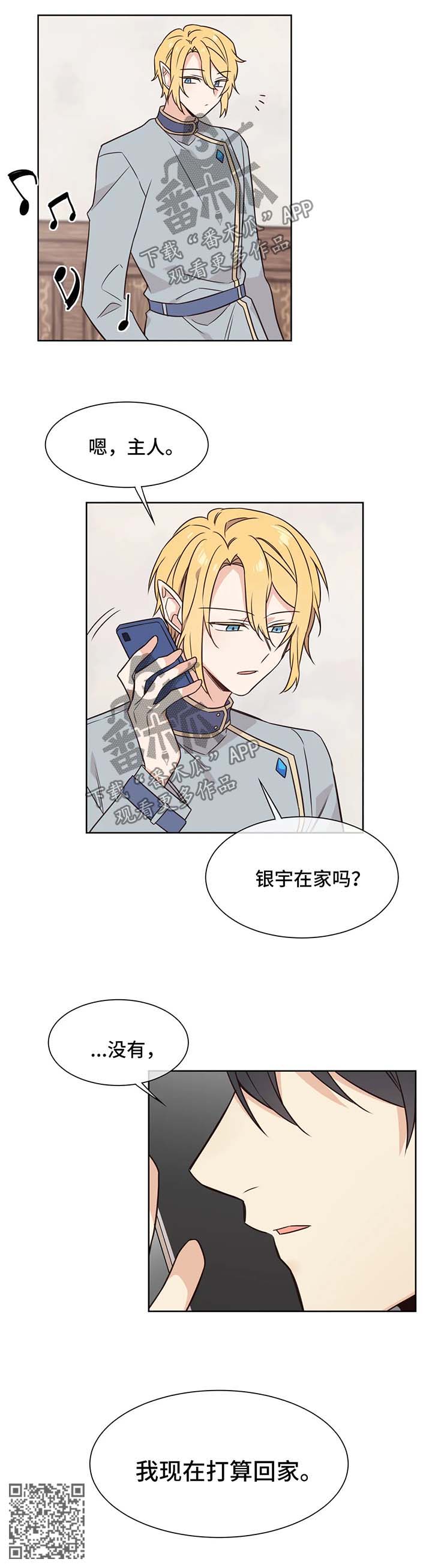 异界商店漫画,第89章：回家5图