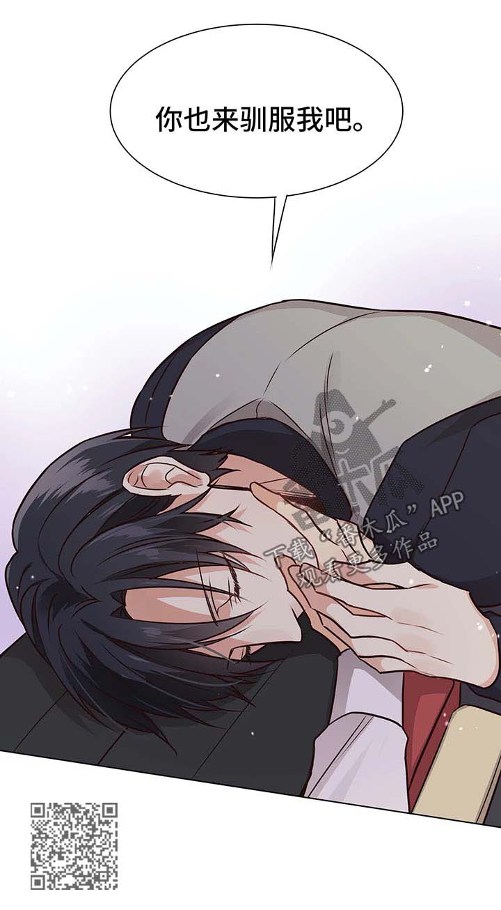 异界商店系统免费漫画,第53章：驯服我2图