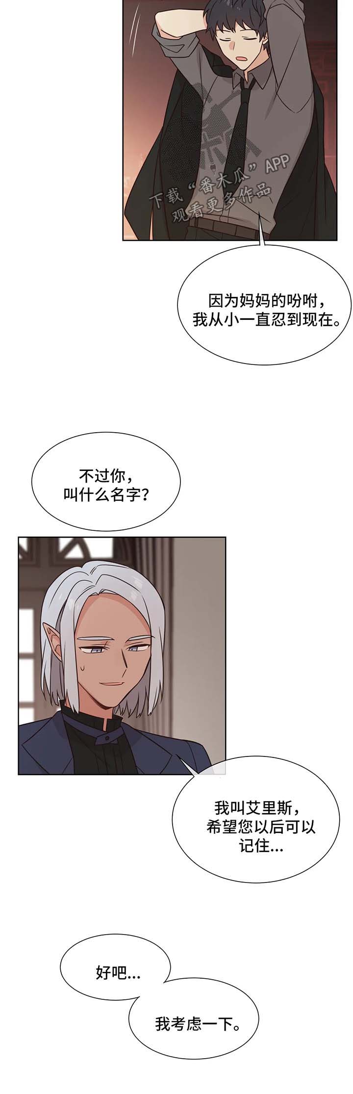 异界商店漫画,第95章：被爱1图