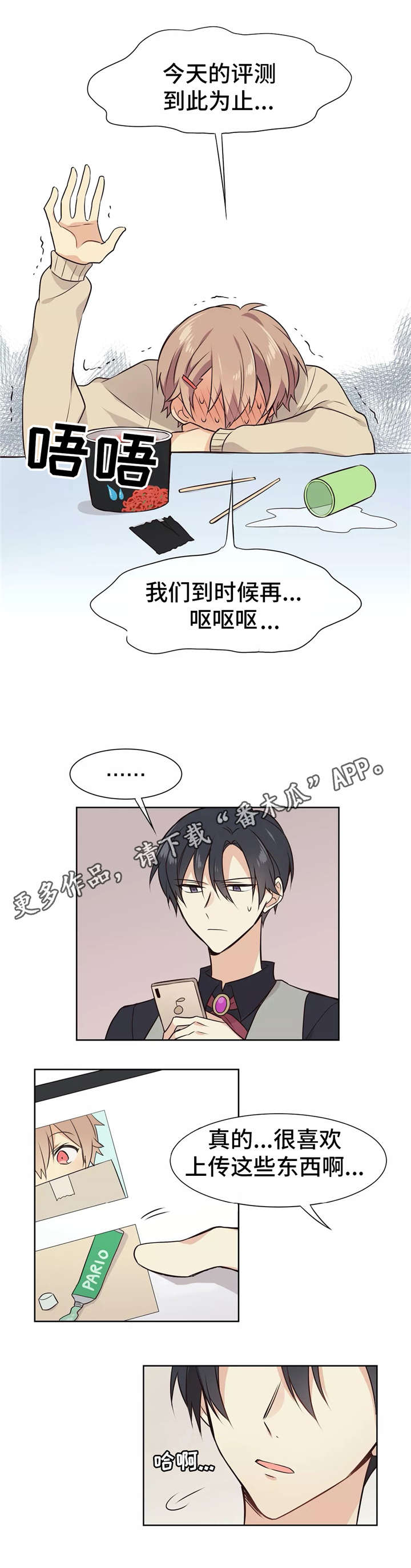 异界商店漫画,第10章：事故1图