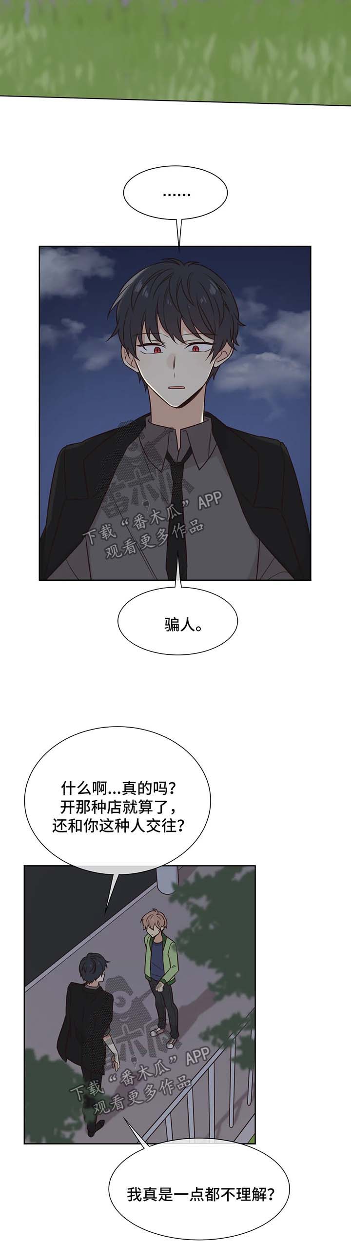 异界商店漫画,第84章：是店长选择了我5图