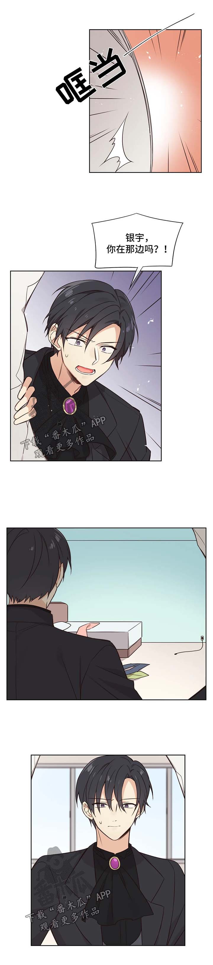 异界商店漫画,第86章：不祥的预感4图