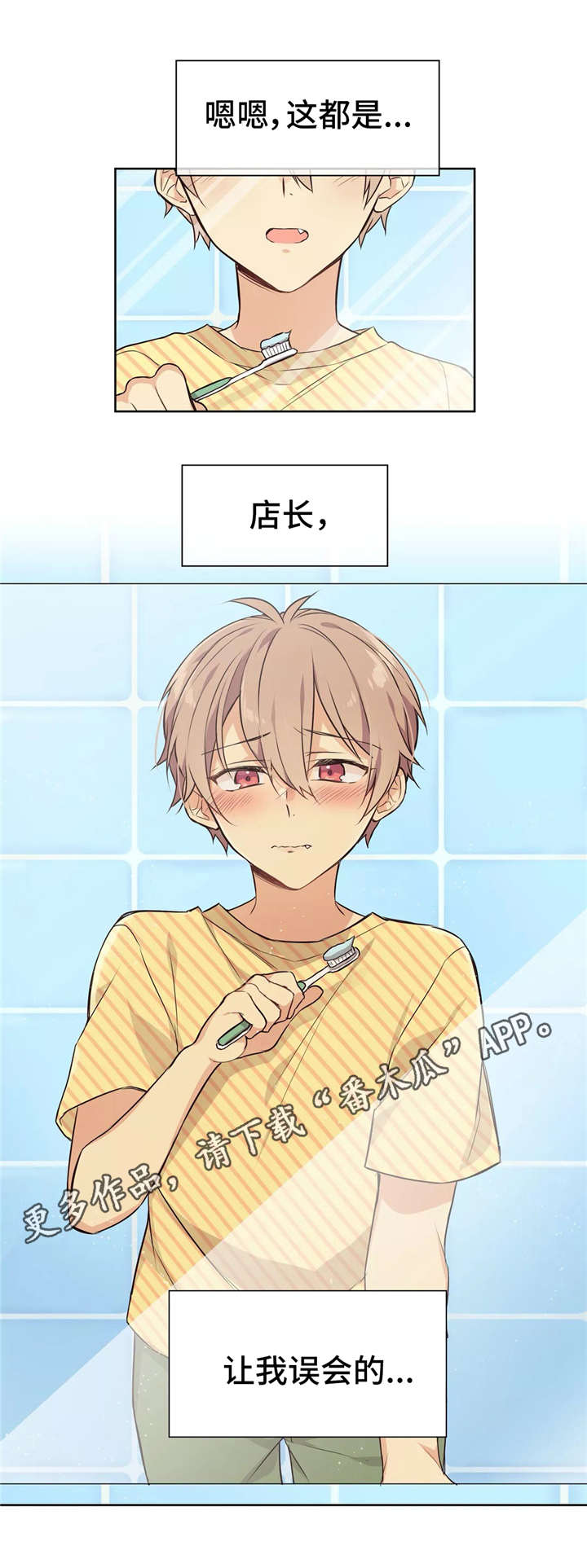 异界商店漫画,第17章：害羞2图