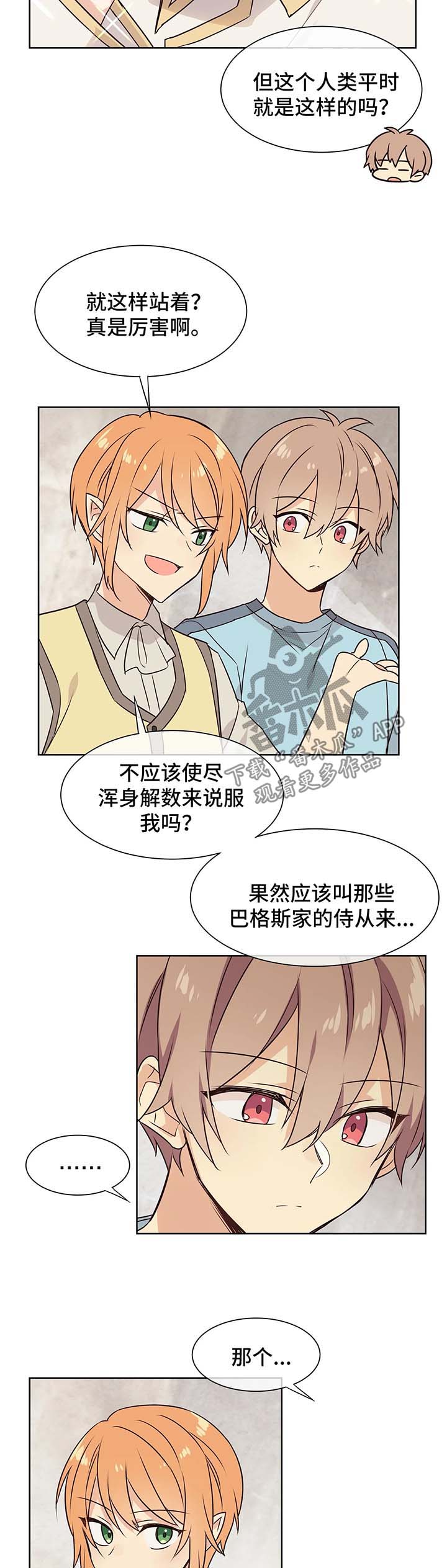 异界商店漫画,第65章：回车里或酒店2图