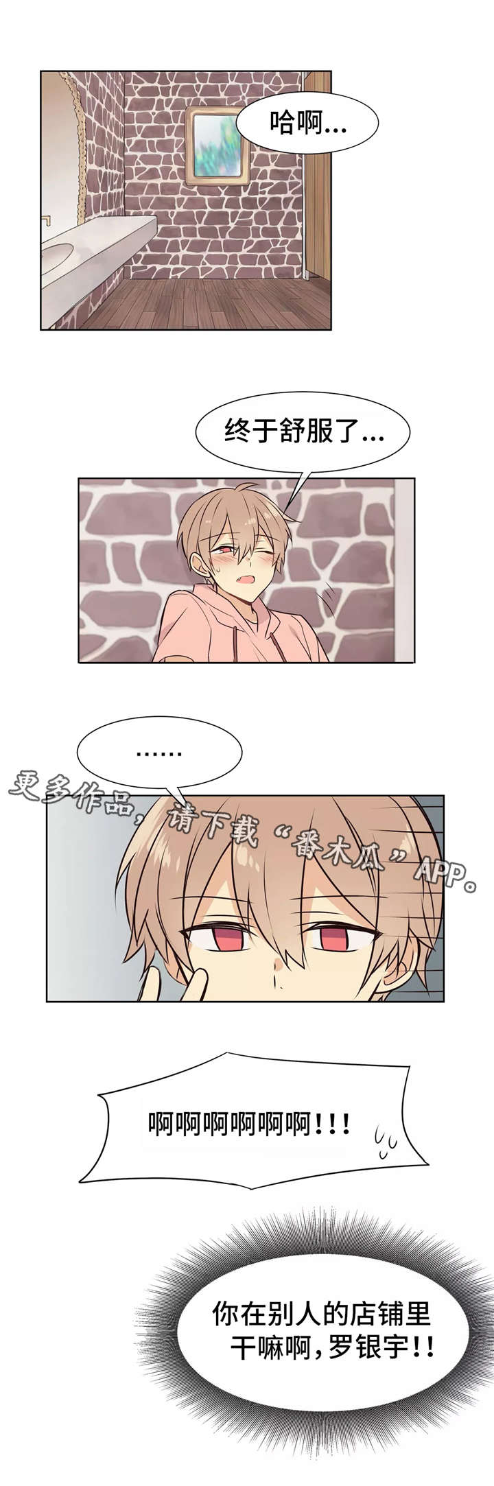 异界商店漫画,第17章：害羞4图