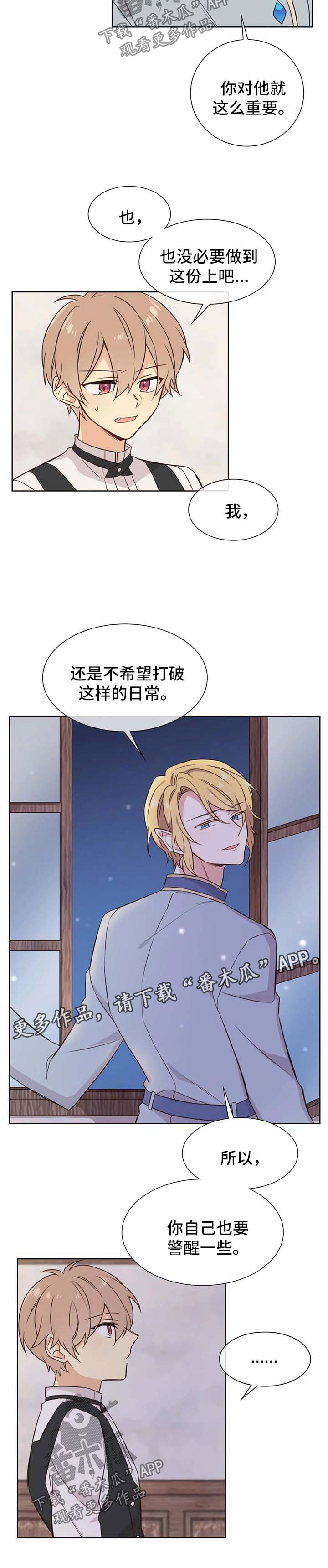 异界商店漫画,第83章：你到底是谁3图