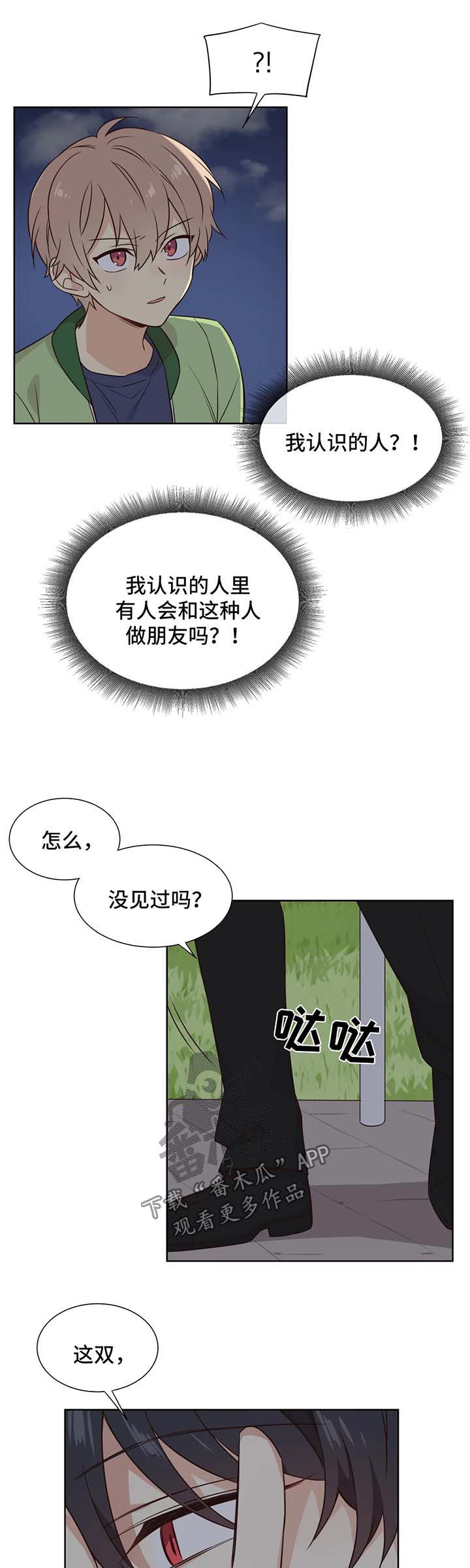 异界商店漫画,第84章：是店长选择了我2图