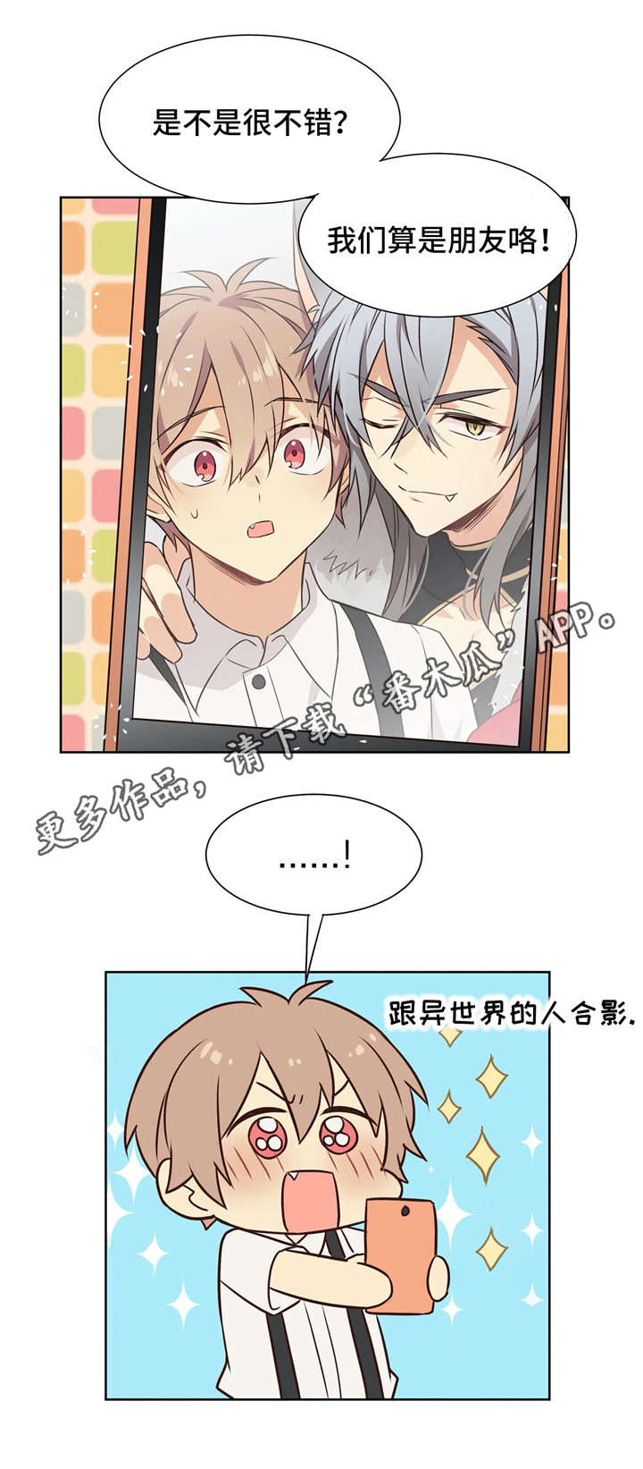 异界商店漫画,第37章：挖墙脚2图