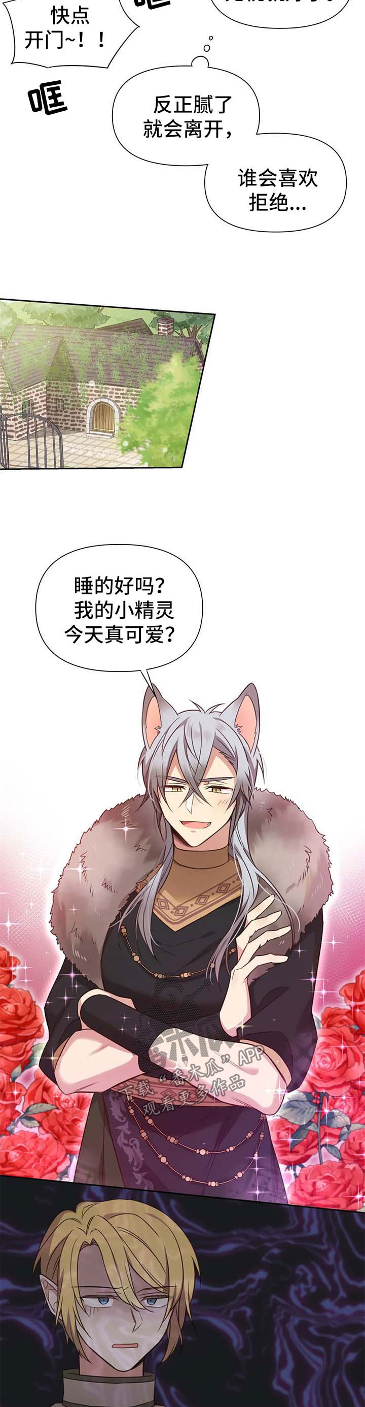 异界商店漫画,第102章：番外：雷奥34图