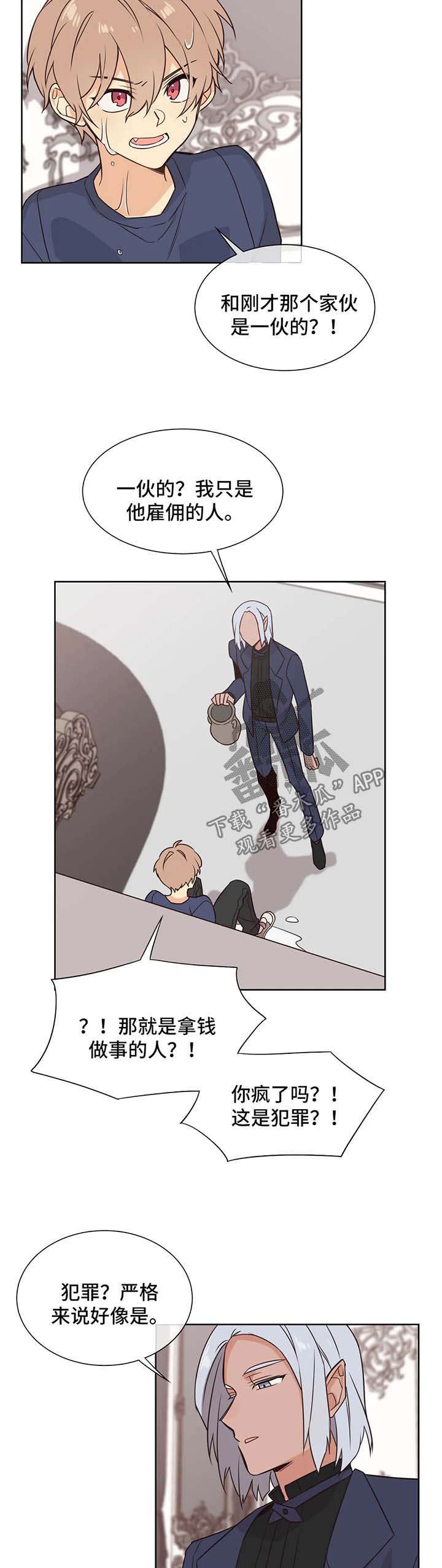 异界商店漫画,第87章：和我哥哥分手2图