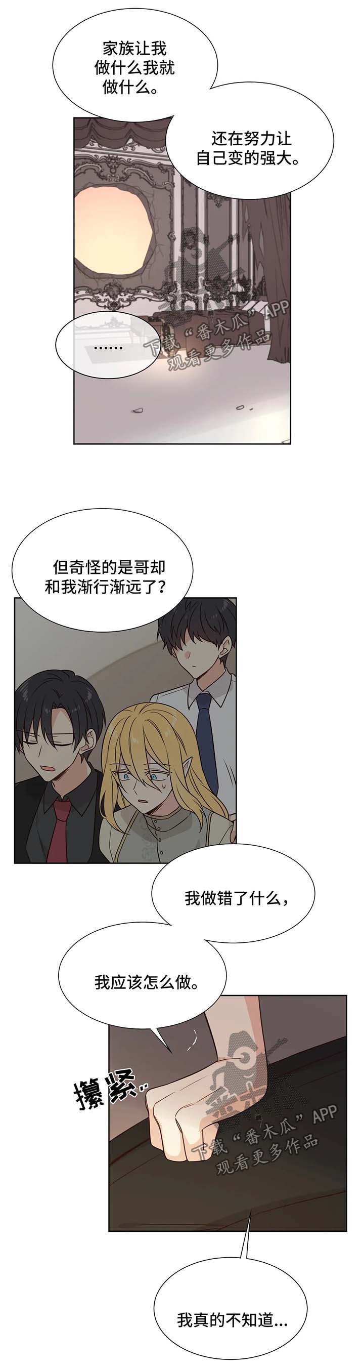 异界商店漫画,第93章：渐行渐远4图