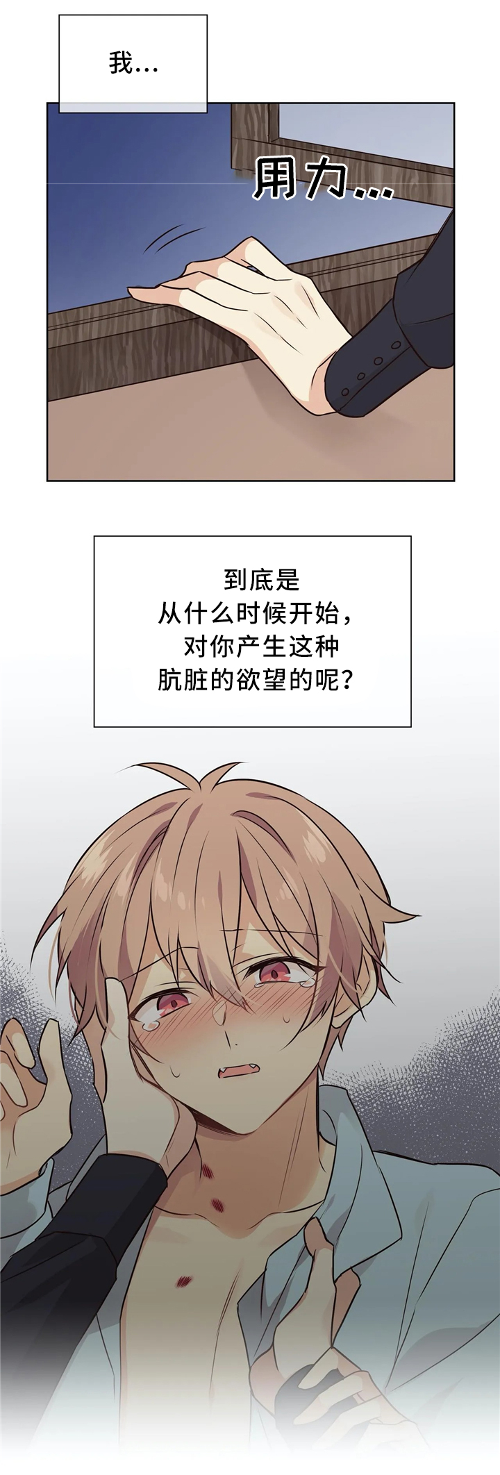 第41章：肮脏的欲望1