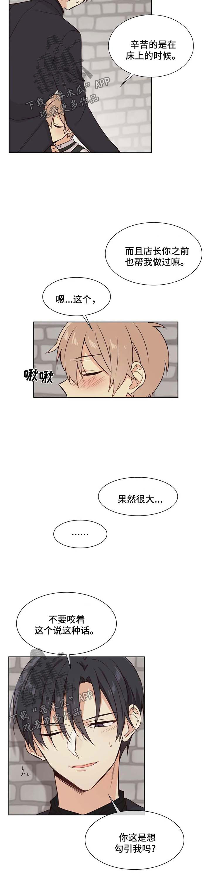 异界商店漫画,第80章：仓库3图