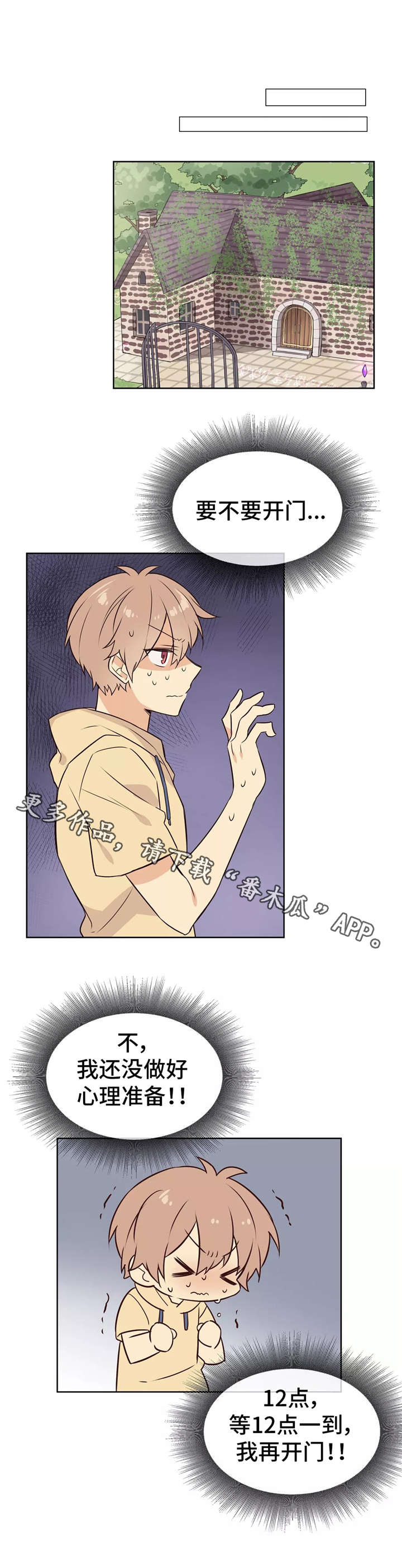 异界商店漫画,第24章：赴约4图