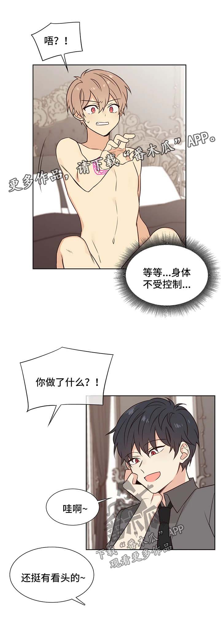 异界商店漫画,第89章：回家4图
