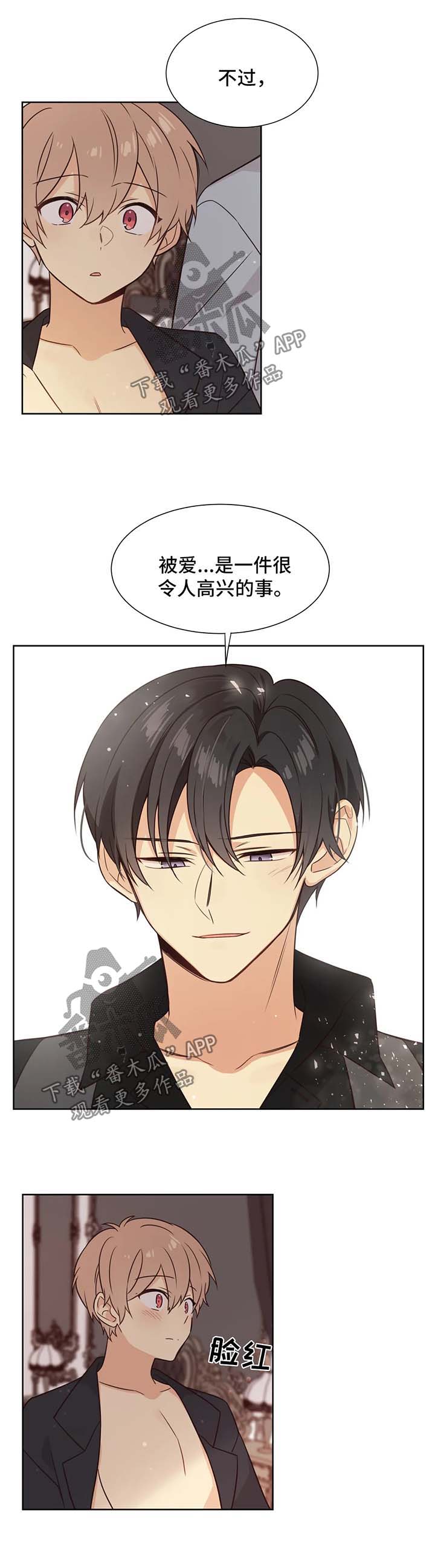 异界商店漫画,第95章：被爱4图