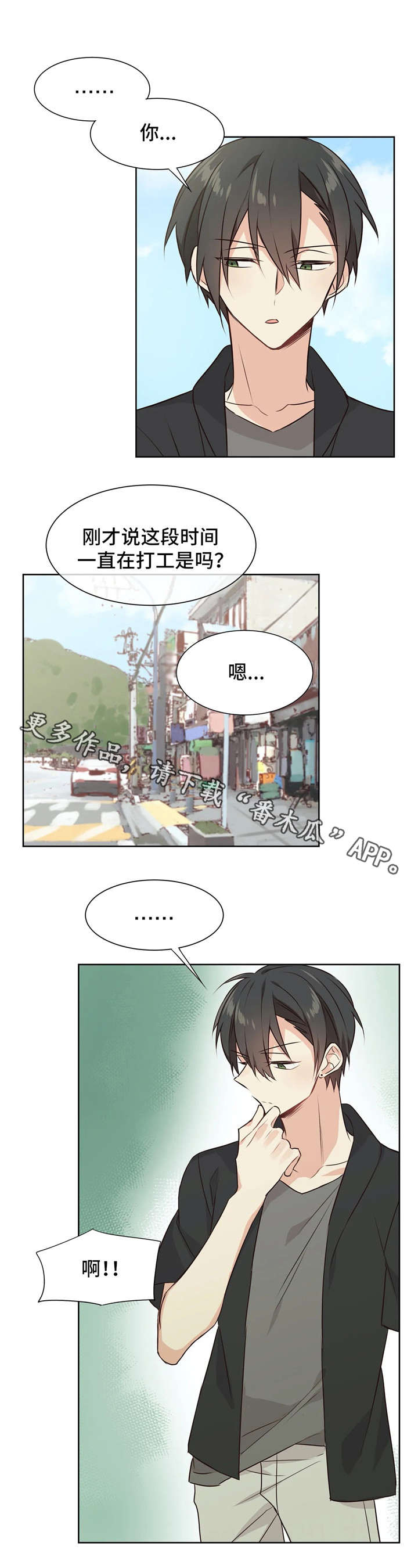 异界商店漫画,第30章：气氛变了5图