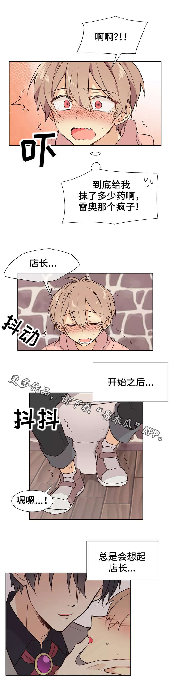 异界商店漫画,第17章：害羞2图
