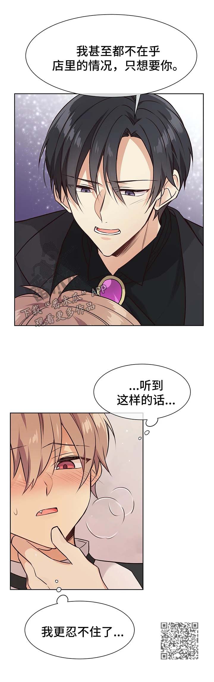 异界商店漫画,第59章：忍不住5图