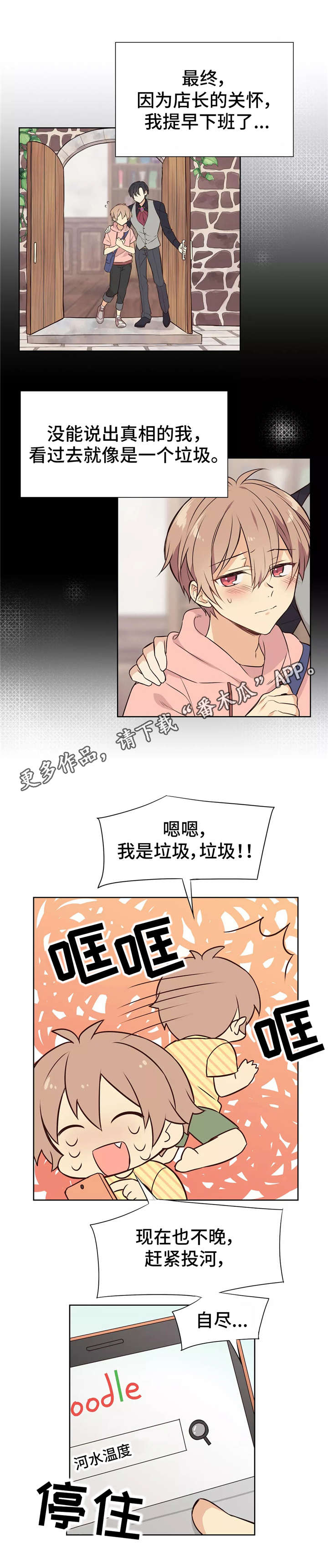 异界商店漫画,第17章：害羞5图