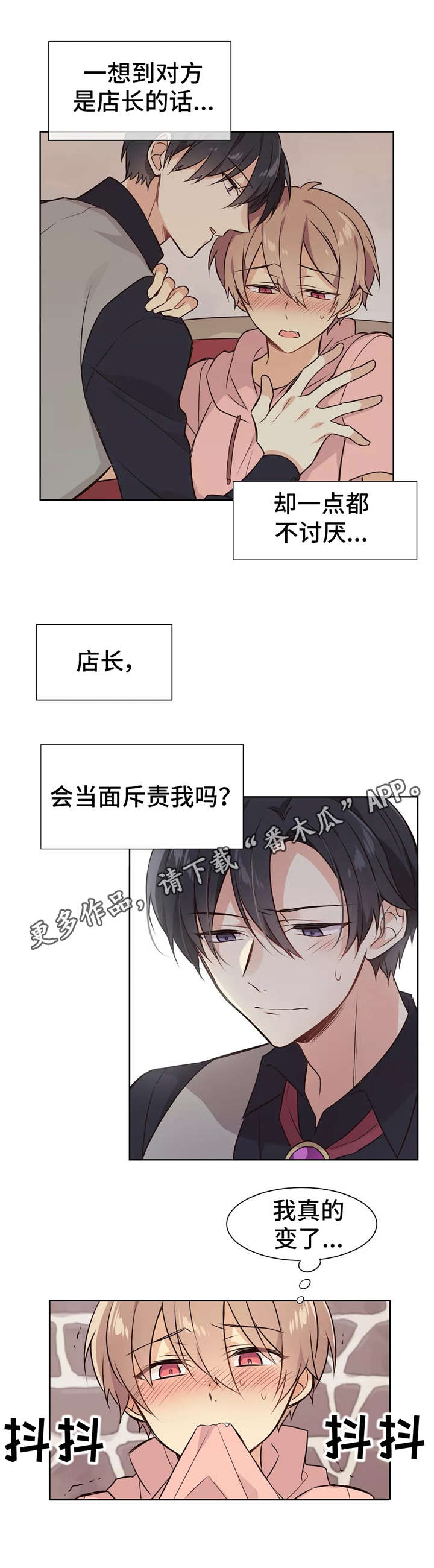 异界商店漫画,第16章：药效强劲1图