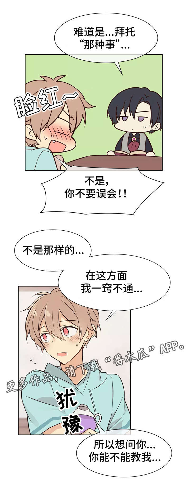 异界商店漫画,第5章：拜托3图