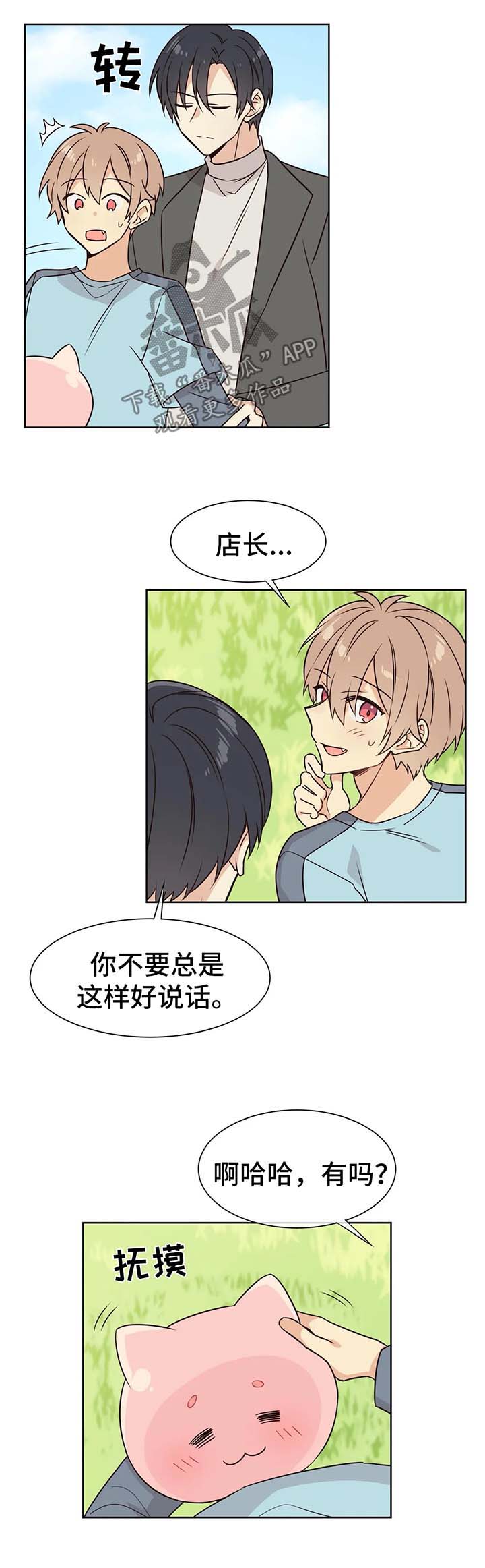 异界商店漫画,第70章：我只要你的爱3图