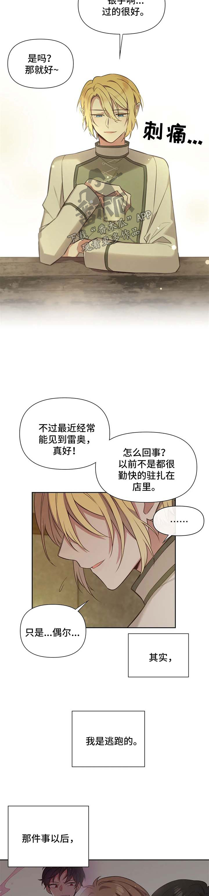 第100章：番外：雷奥12