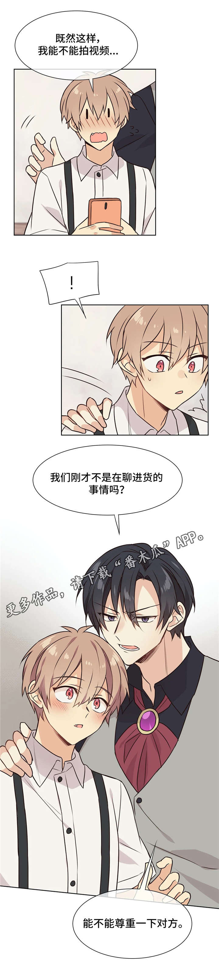 异界商店漫画,第37章：挖墙脚4图