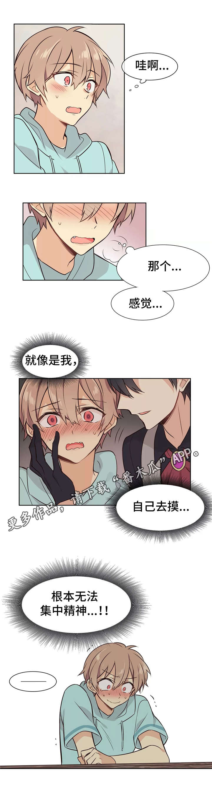 异界商店漫画,第7章：身体乳3图