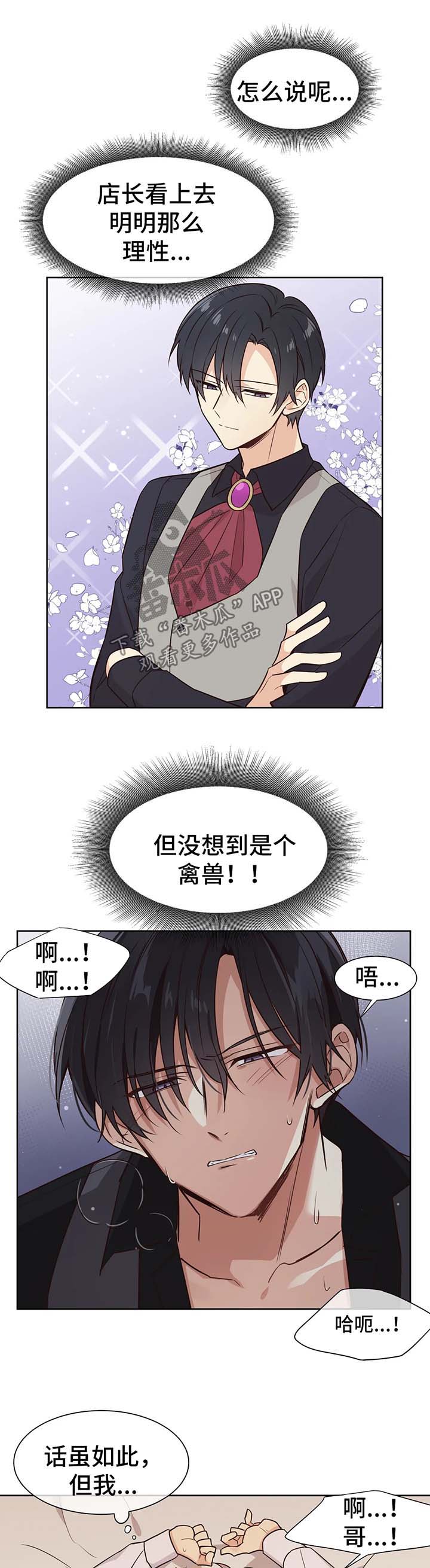 异界商店漫画,第74章：所有物3图